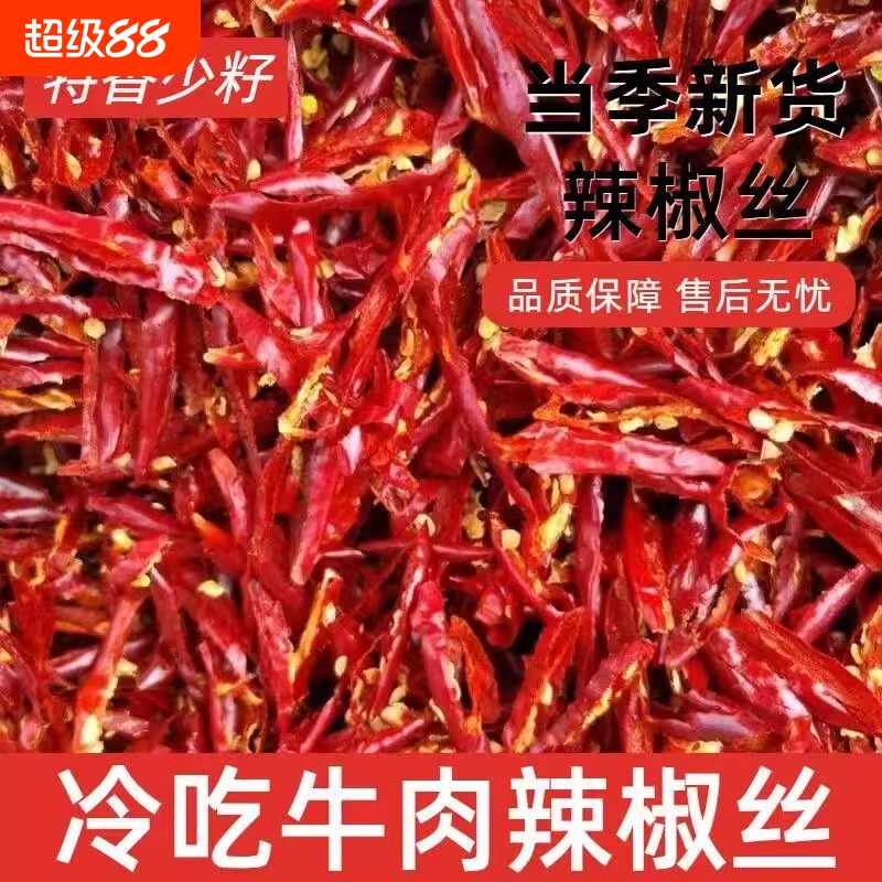 干红辣椒丝500g香辣味商用