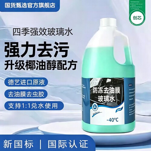 2L装汽车去污浓缩玻璃水统8727去油膜湃除虫胶环保养护胶条大容量