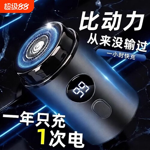 2026新款电动剃须刀便携刮胡刀