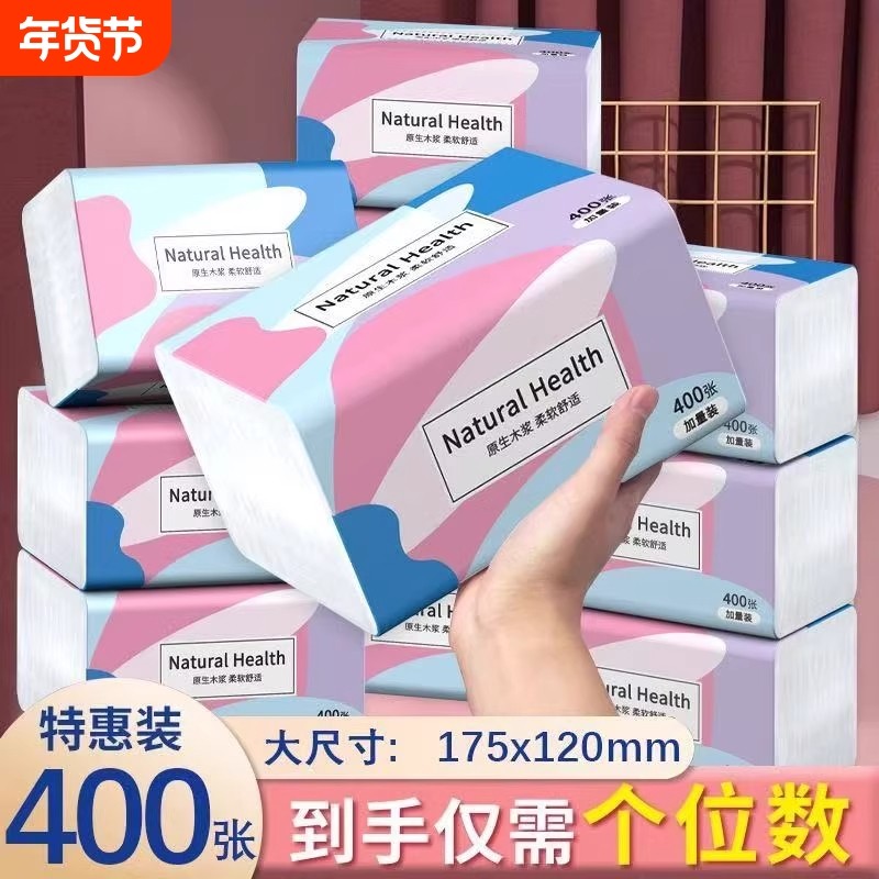 400张抽纸大包纸巾整箱家庭实惠装卫生纸家用擦手用餐巾纸面巾纸,洗护清洁剂/卫生巾/纸/香薰,家用擦手纸,淘宝优惠券,粉丝福利购,淘宝优惠卷
