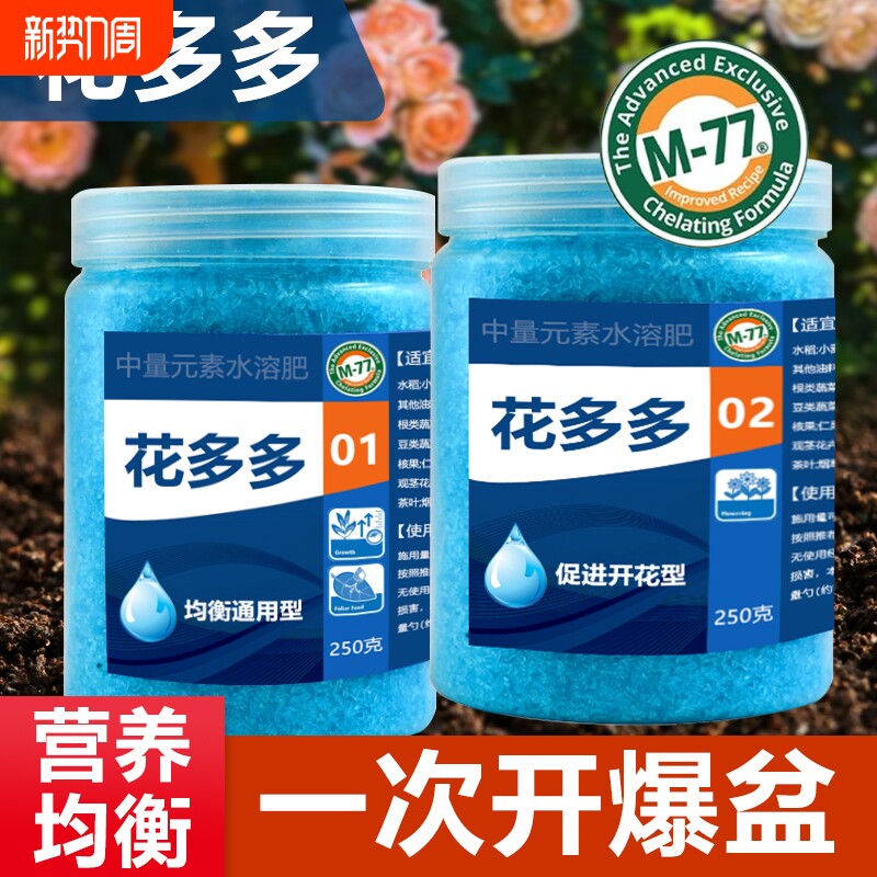 花多多2号1号10号月季兰花发财树肥料一号二号水溶肥多肉通用12