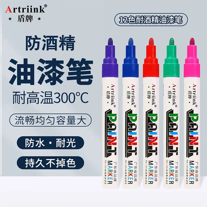 油漆笔耐高温防水防油不掉色专用速干油性轮胎涂鸦笔记号笔工业标记笔补漆笔不褪色红色蓝色防酒精绿色耐酒精