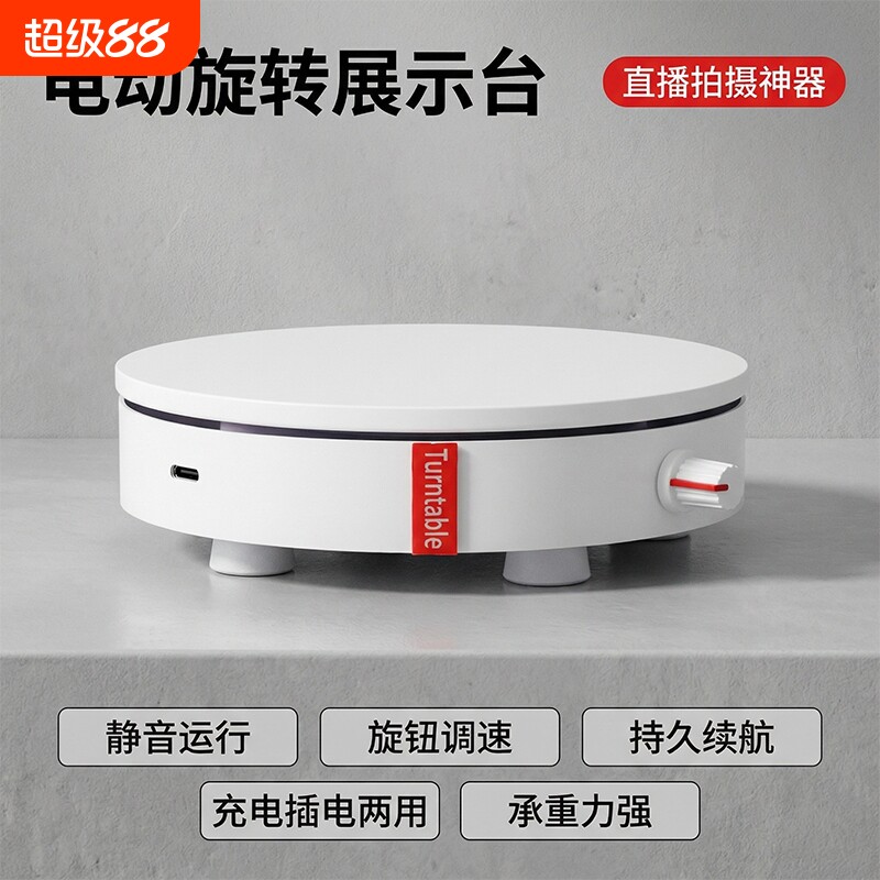 电动转盘展示台直播拍摄底座调速自动旋转产品转动珠宝承重遥控图片