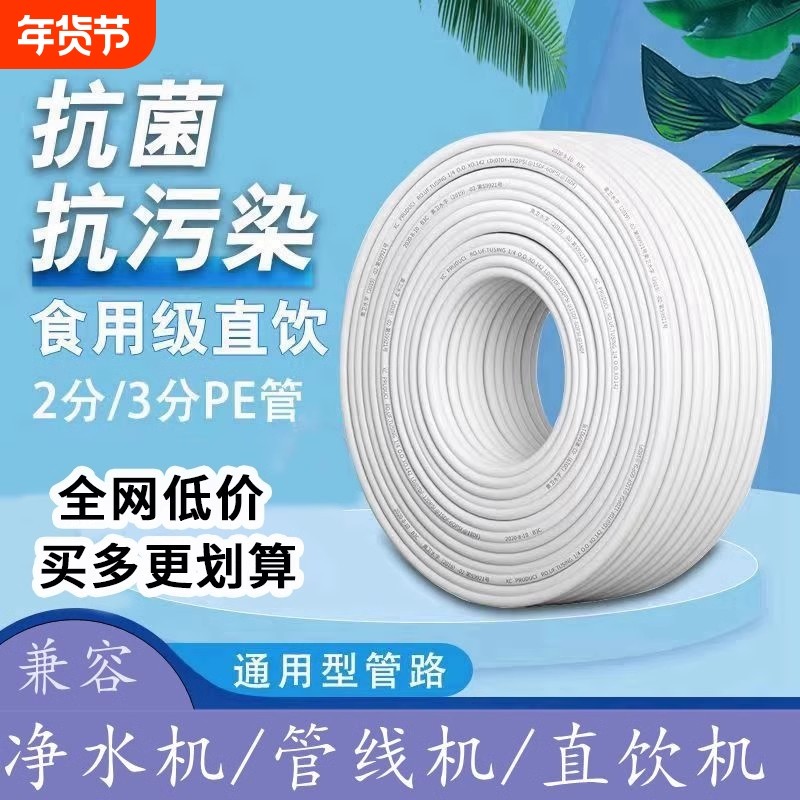 净水器二分管三分管直饮机管线机装修预埋水管2分pe管净水器软管