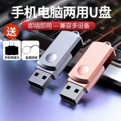 正品u盘512G旋转高速3.0大容量256g手机电脑两用128g金属车载32GB