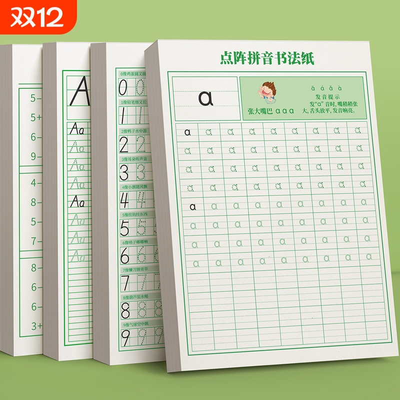 拼音练字帖幼小衔接每日一练幼儿