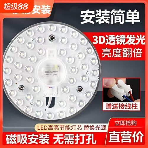 LED吸顶灯灯芯磁吸灯盘替换超亮卧室灯板家用节能灯管方形模组