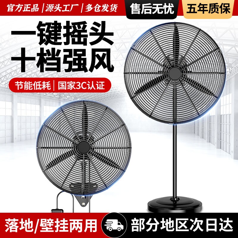 长城工业电风扇大功率落地扇工厂商用强力壁挂式大风力牛角扇壁扇