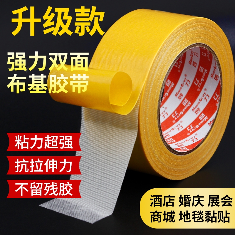 妙力胶带布基双面胶强力高粘