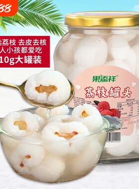 果添祥910g荔枝水果罐头水果去核新鲜休闲零食商用原料糖水瓶装