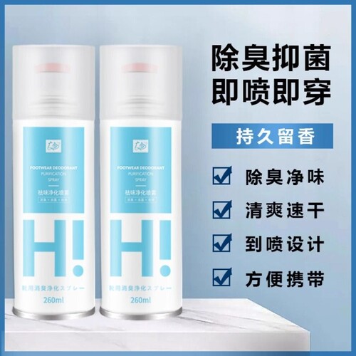 鞋子除臭b剂喷雾鞋袜噴霧去臭味球鞋防臭鞋柜除异味去脚臭银离子