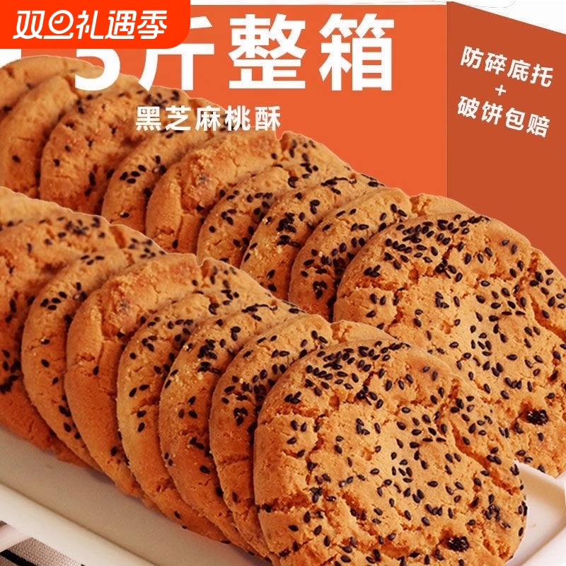 宫廷桃酥饼干黑芝麻官方旗舰店无传统老式铁棍山药整箱糕点心健康