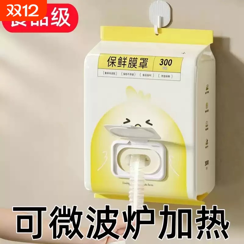 日本食品级保鲜膜套家用一次性剩菜专用冰箱保险套碗罩保鲜袋抗菌