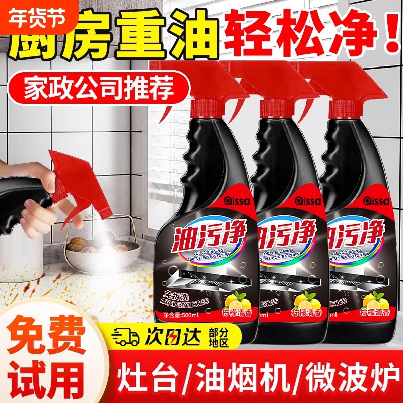 油污净油烟机清洗剂去油污神器除油除垢强力去污厨房重油污清洁剂,洗护清洁剂/卫生巾/纸/香薰,油污清洁剂,淘宝优惠券,粉丝福利购,淘宝优惠卷