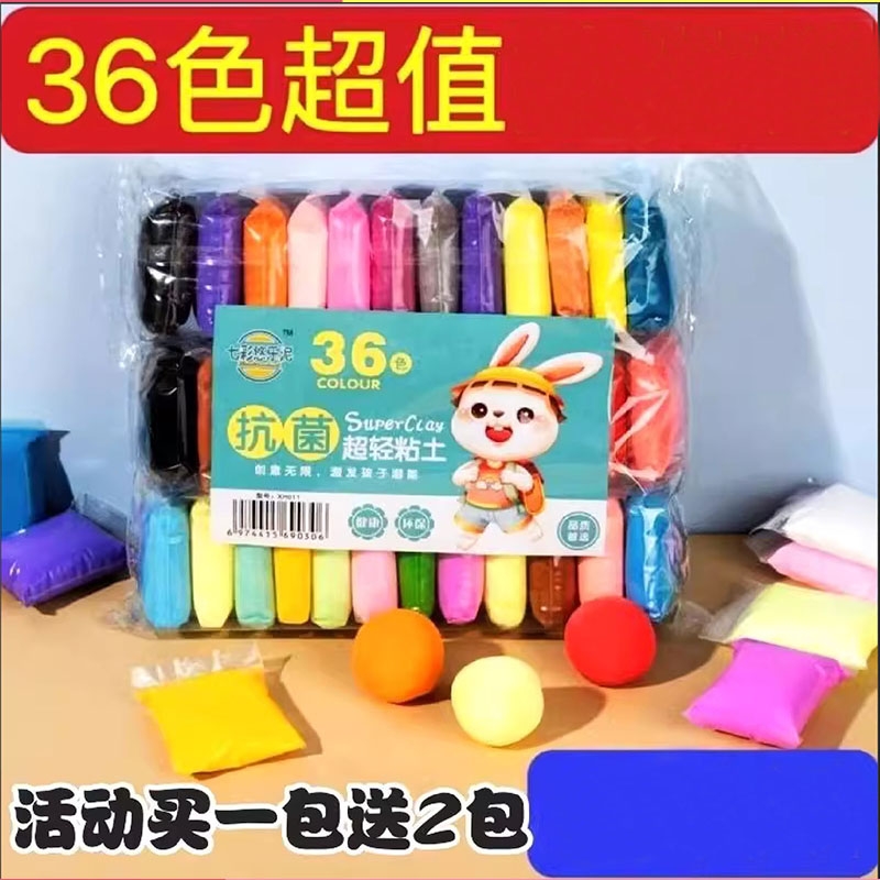 超轻粘土24色36色橡皮泥儿童食品级无毒彩泥手工diy太空泥玩具12色