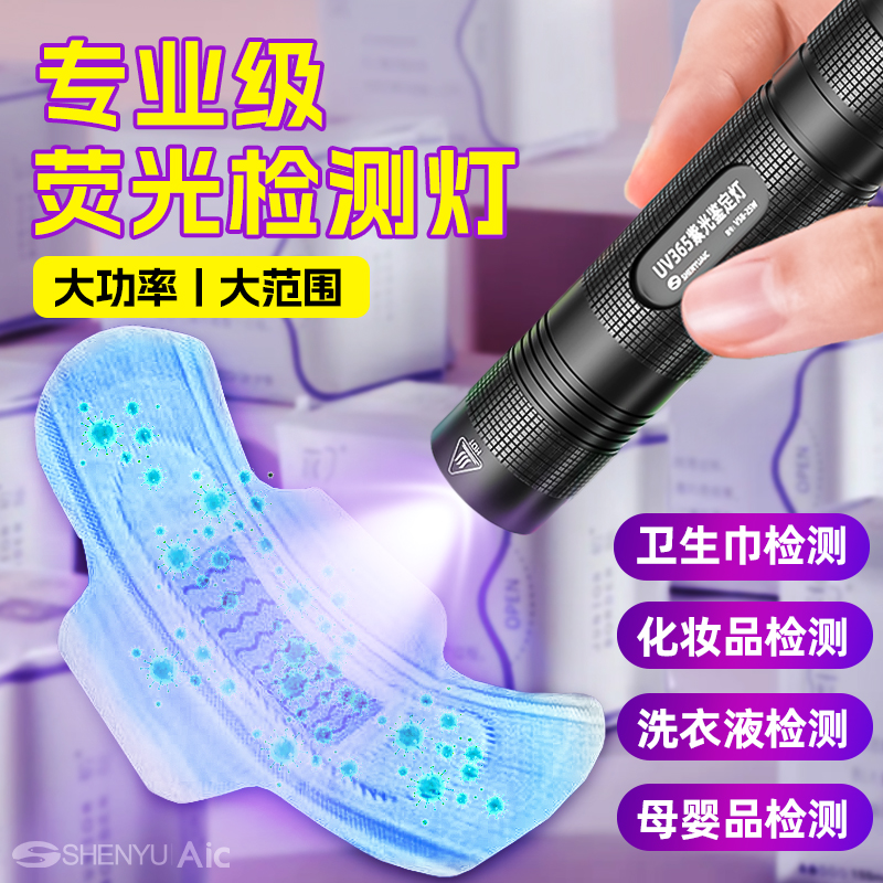 紫光灯检测荧光剂专用365nm照化妆品蔬菜农农药残留紫外线手电筒