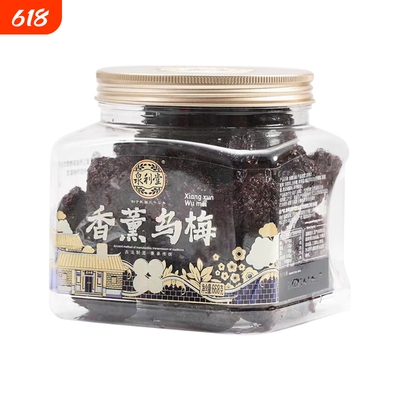 香薰乌梅厝边茶配蜜饯凉果茶