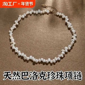 天然淡水巴洛克珍珠项链巴黎设计师异形轻奢高级感小众简约锁骨链