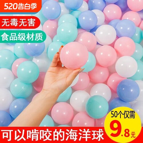 食品级加厚海洋球婴儿可啃咬游乐场彩色波波球池幼儿园玩具球批发