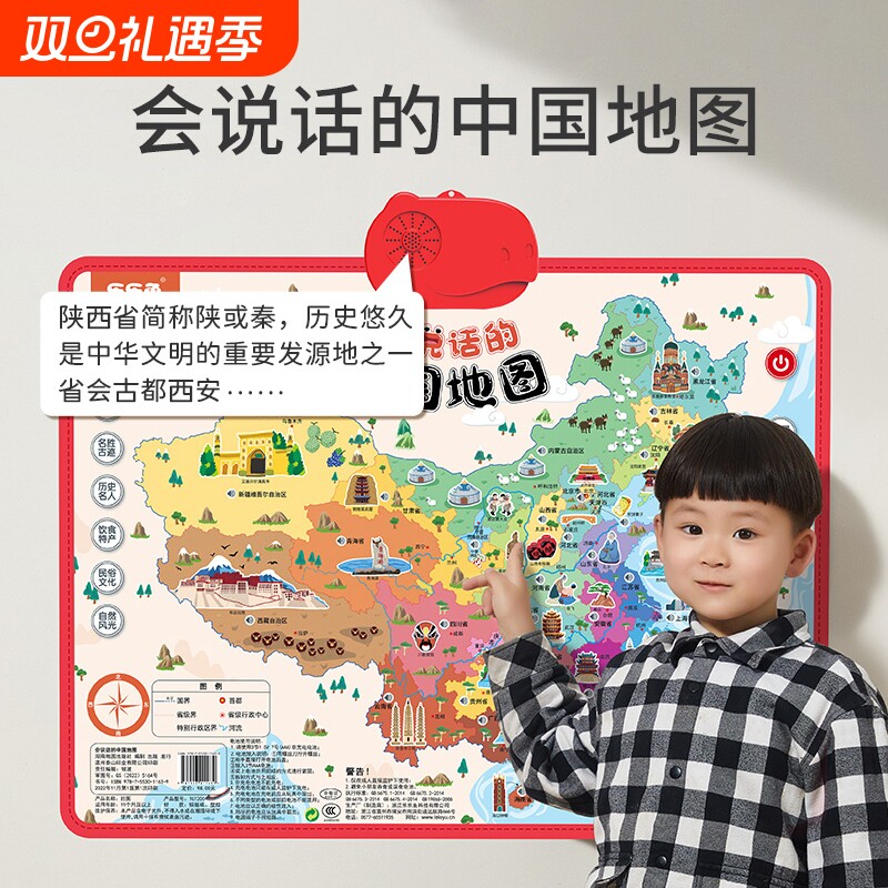 会说话的中国地图和世界地图早教有声挂图儿童益智启蒙玩具点读