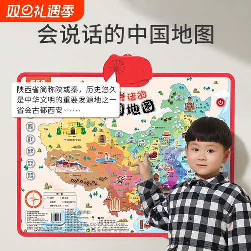 [会说话的中国地图]儿童有声挂图