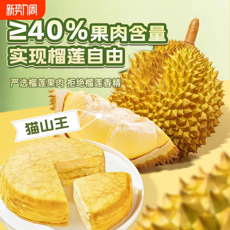 榴莲千层蛋糕网红蛋糕卷动物奶油6寸甜点巧克力抹茶甜品虎皮爆浆
