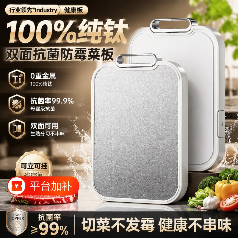 纯钛菜板防霉抗菌家用食品级砧板切菜板案板厨房专用双面加厚粘板