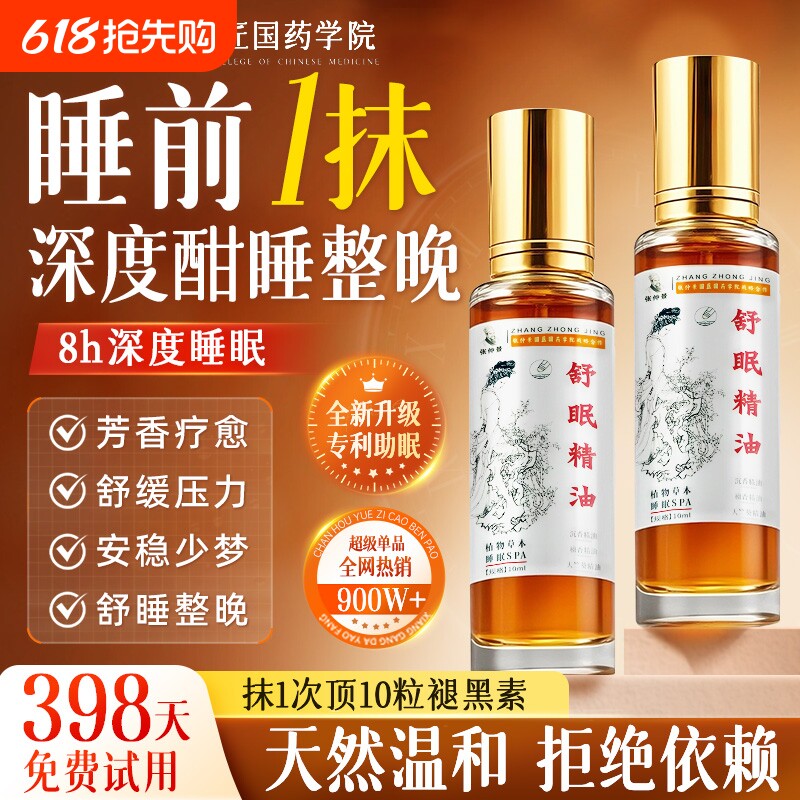 沉香精油官方旗舰店正品草本舒眠膏改善睡眠薰衣草精油助睡安眠神