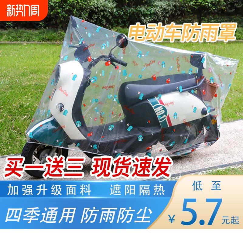 电动车电瓶车防雨罩常雨防晒自行车防尘罩踏板摩托车户外清车罩