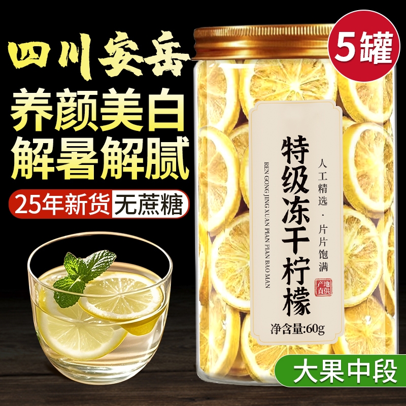 冻干柠檬片泡水喝蜂蜜无糖精无添加冷泡水果茶干片夏天冲泡饮品