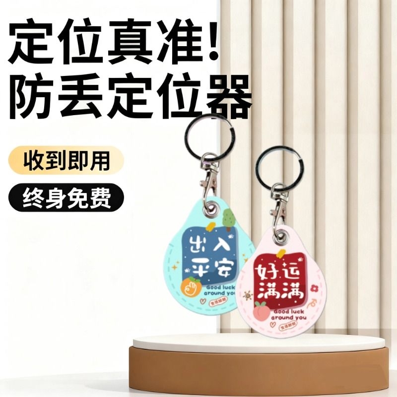 儿童防丢定位器超长续航精准定位