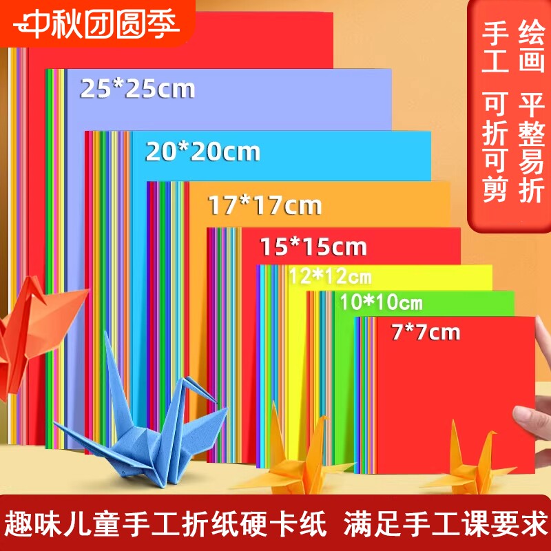 折纸彩纸儿童手工diy纸彩色卡纸幼儿园小学生剪纸窗花美术画画软厚千纸鹤制作材料包大全双面立体方形纸张