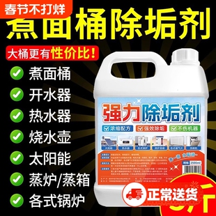 水垢清除剂商用煮面桶锅炉除垢太阳能热水器热水壶清洗专用除垢剂