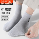 花花公子7A抑菌纯棉男袜5双 券后8.99元包邮