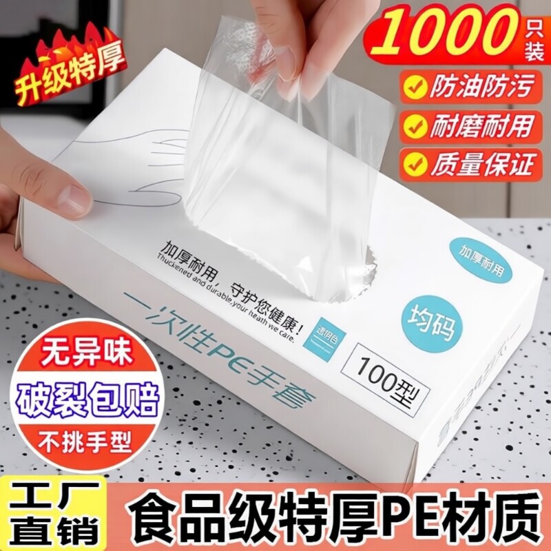 一次性手套食品级专用PE餐饮加厚塑料薄膜家务烘焙揉面防水油手套