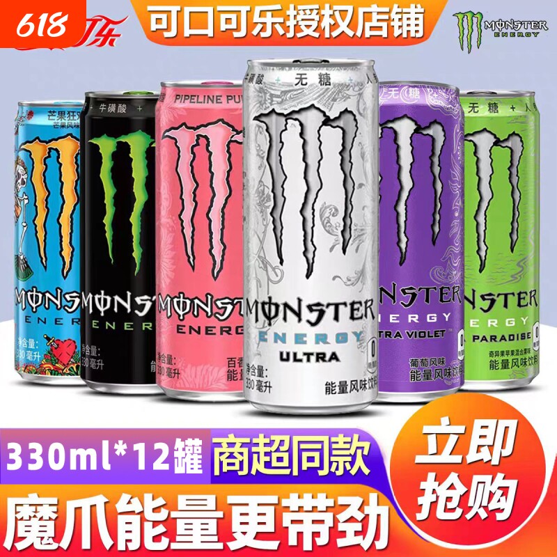 可口可乐魔爪饮料能量330ml*12罐装罐无糖多种口味运动葡萄番石榴