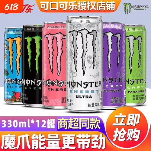 可口可乐魔爪能量饮料330ml*12罐装罐无糖多种口味运动葡萄番石榴