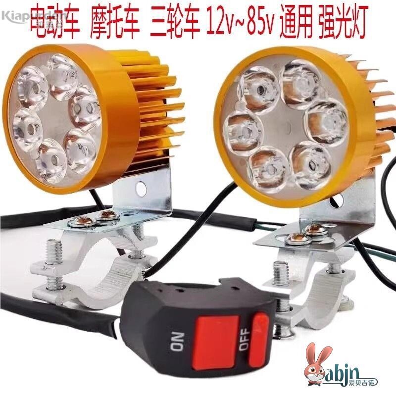 电动车灯超亮led大灯led前大灯射灯12V48V60V72V改装摩托车外置