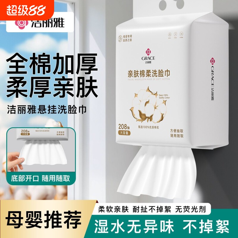 洁丽雅官方正品，100%全棉加厚图片