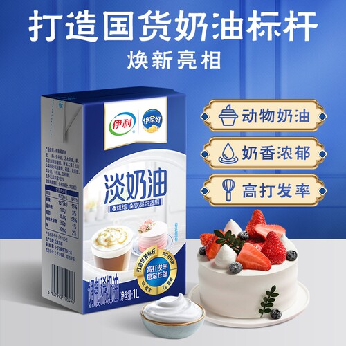 伊利淡奶油动物奶油1L装易打发裱花蛋糕蛋挞烘焙材料商用稀奶油