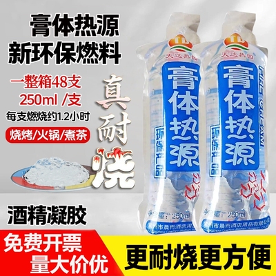 膏体热源酒精凝胶燃料无烟耐烧