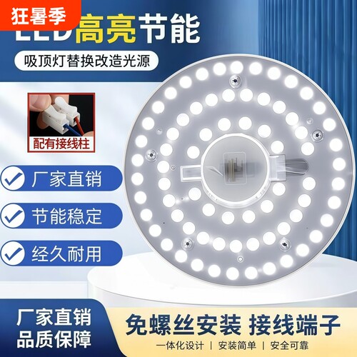 吸顶灯灯芯led替换磁吸圆形灯圆形客厅改造灯圆盘方形节能超亮