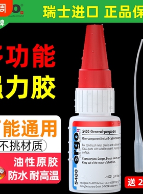 ergo5400瑞士进口强力胶粘金属塑料陶瓷木头铁亚克力手工401粘得牢502正品焊接快干胶水油性防水原胶保险杠
