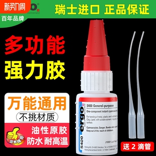 ergo5400瑞士进口强力胶粘金属塑料陶瓷木头铁亚克力手工401粘得牢502正品 焊接快干胶水油性防水原胶保险杠