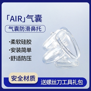 气囊眼镜鼻托硅胶超软空气防压痕防滑鼻梁支架拖眼睛鼻子配件鼻垫