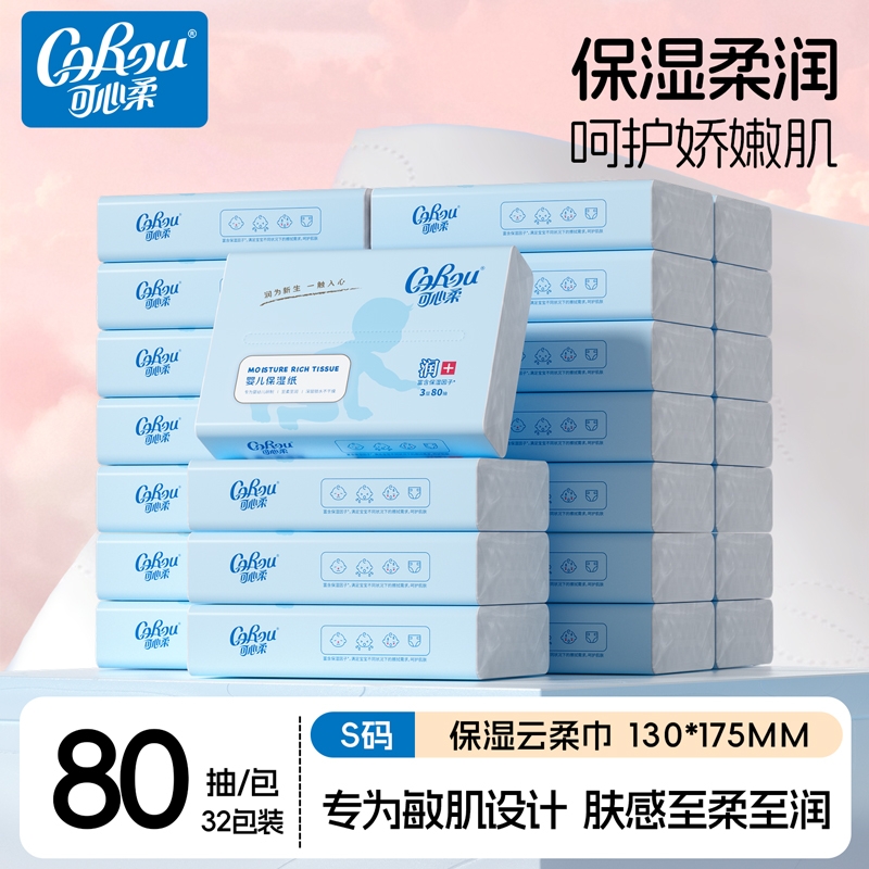 可心柔云柔巾婴儿纸巾80抽32包