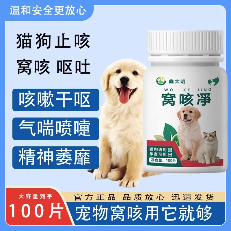 窝咳净狗狗犬窝咳专用特效感冒咳嗽流鼻涕干呕发烧康J止咳免疫