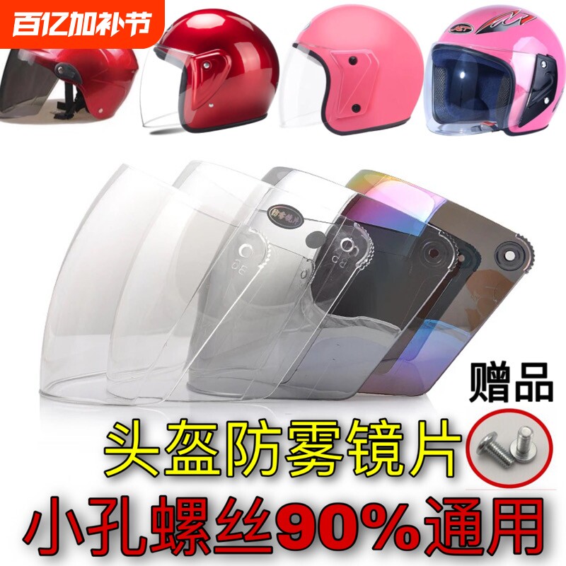 电动摩托车头盔镜片防雾透明半盔通用防晒安全帽前挡风镜玻璃面罩