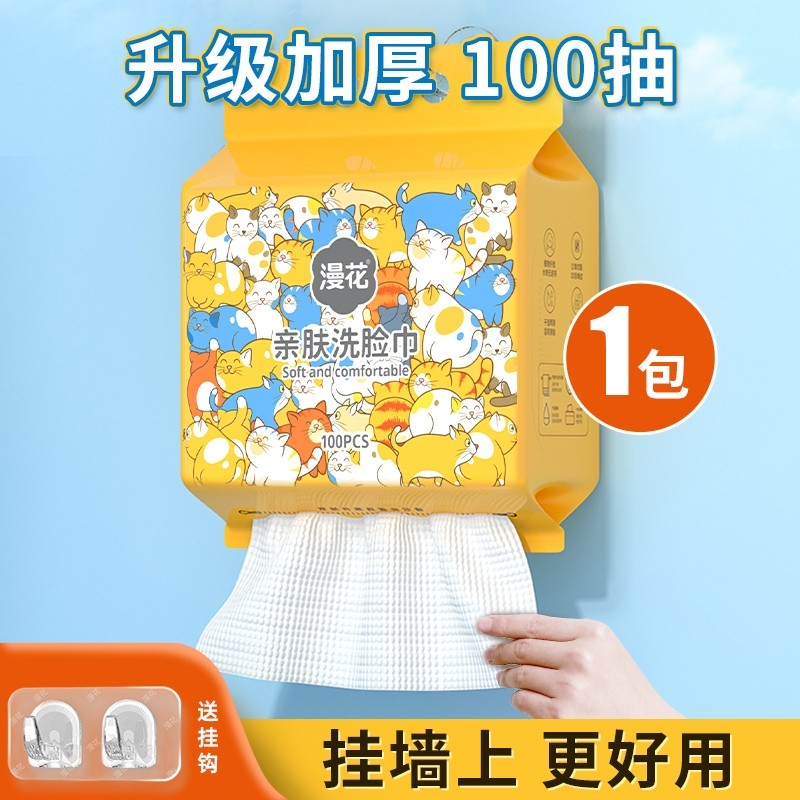 漫花悬挂式洗脸巾洁面巾加厚擦脸巾壁挂式洗面巾抽取式实惠装