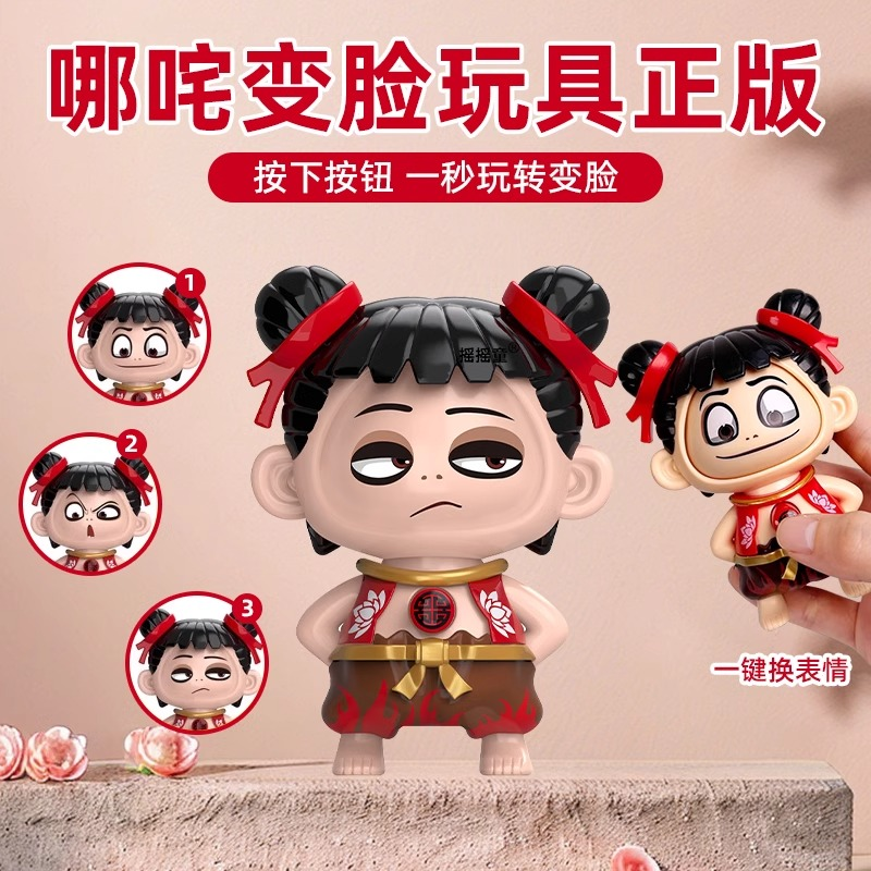 哪咤变脸玩具玩偶娃娃立体钥匙扣书包挂件摆件周边表情包公仔手办